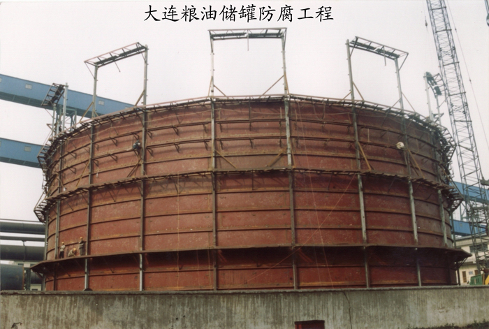 大連糧油儲罐防腐工程